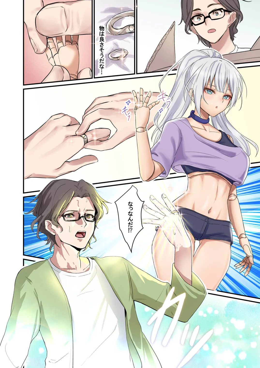 俺がお前の嫁でお前が俺の嫁で〜カスタムドールでエンゲージ〜
