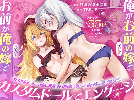 俺がお前の嫁でお前が俺の嫁で〜カスタムドールでエンゲージ〜