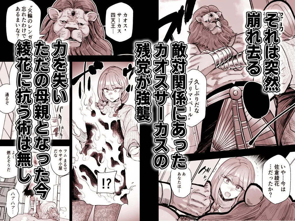 魔ママ狩リ 元魔法少女のママ、悪堕ち排卵交尾