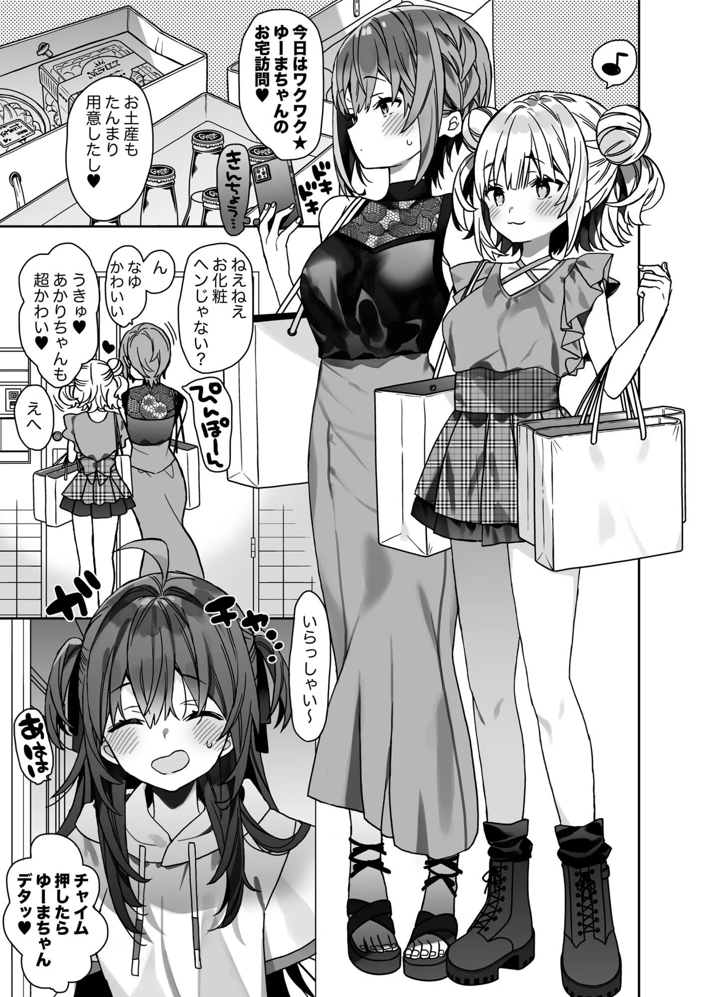 女体化した俺の爛れた休日生活