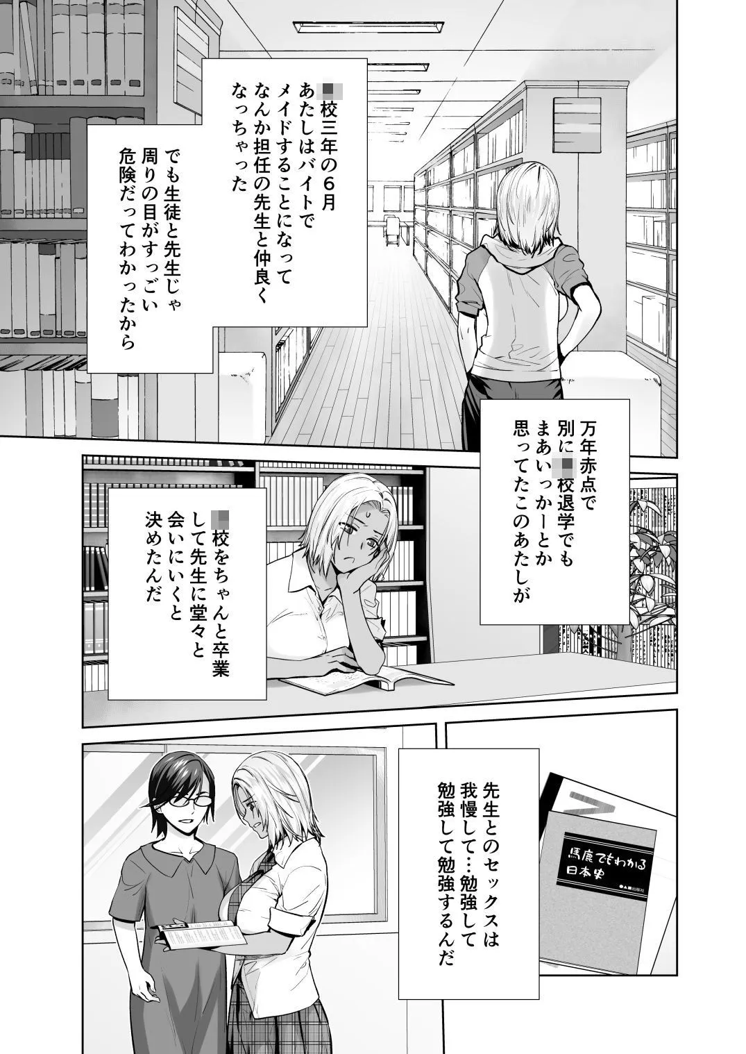 担任のメイドになっちゃった黒ギャル4