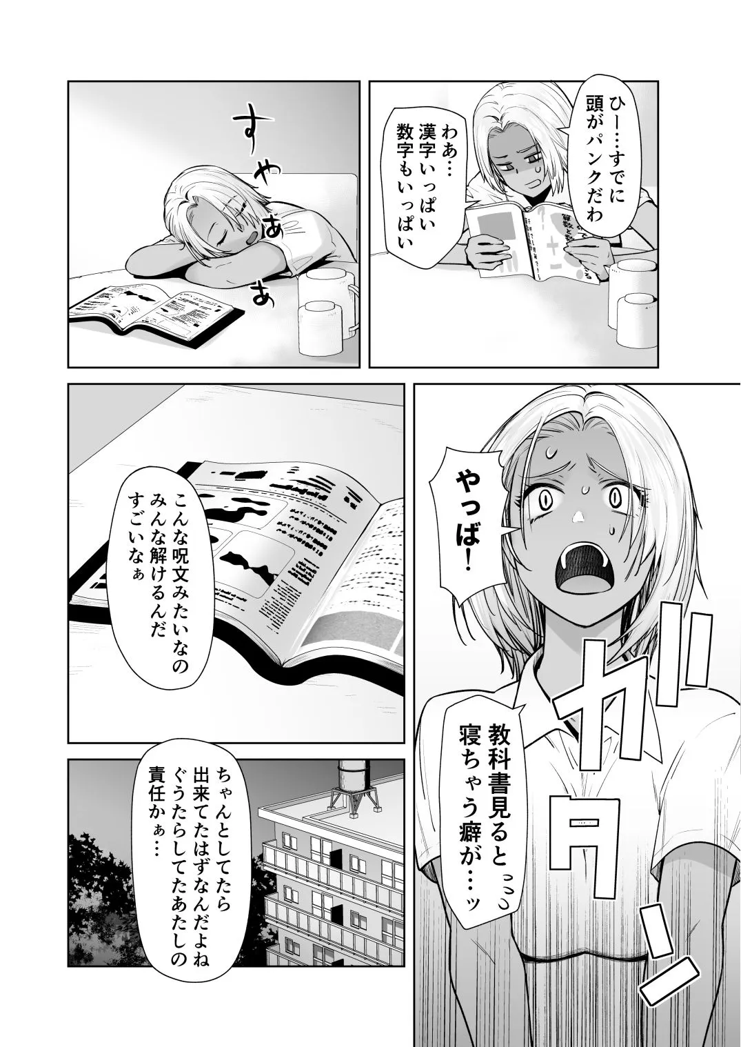 担任のメイドになっちゃった黒ギャル4