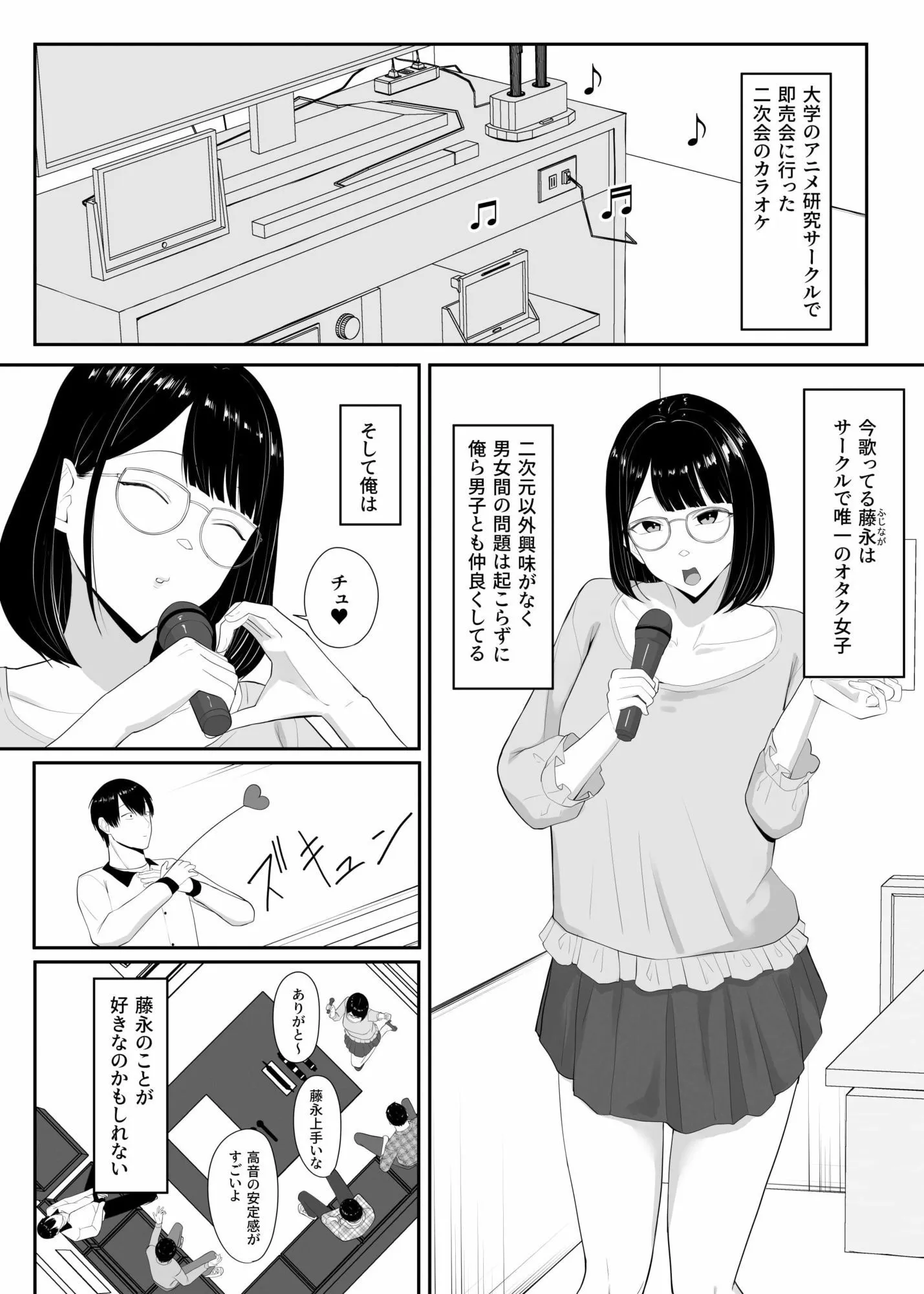 俺のいるオタサーがヤリサーになってしまった