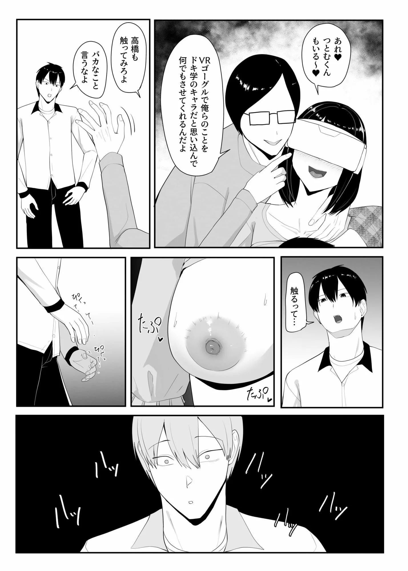 俺のいるオタサーがヤリサーになってしまった