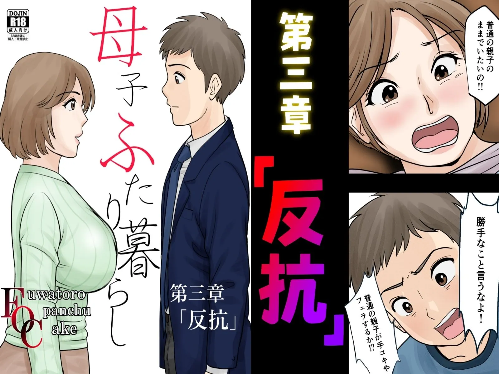 母子ふたり暮らし 完全版
