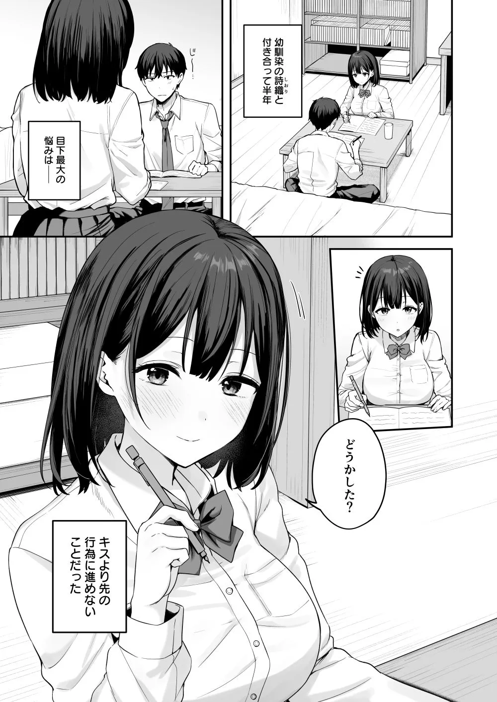 初心な幼馴染に性癖バレして甘やかしエッチされちゃう話