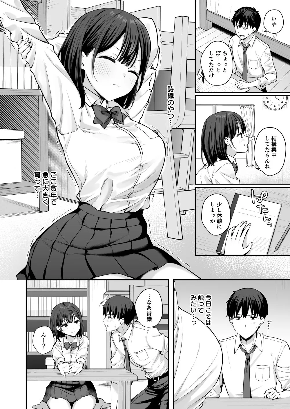 初心な幼馴染に性癖バレして甘やかしエッチされちゃう話