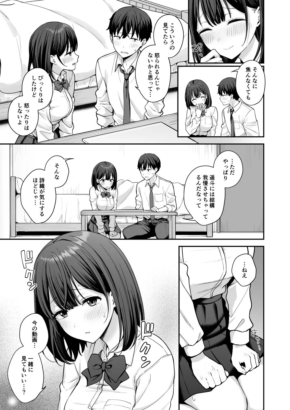 初心な幼馴染に性癖バレして甘やかしエッチされちゃう話