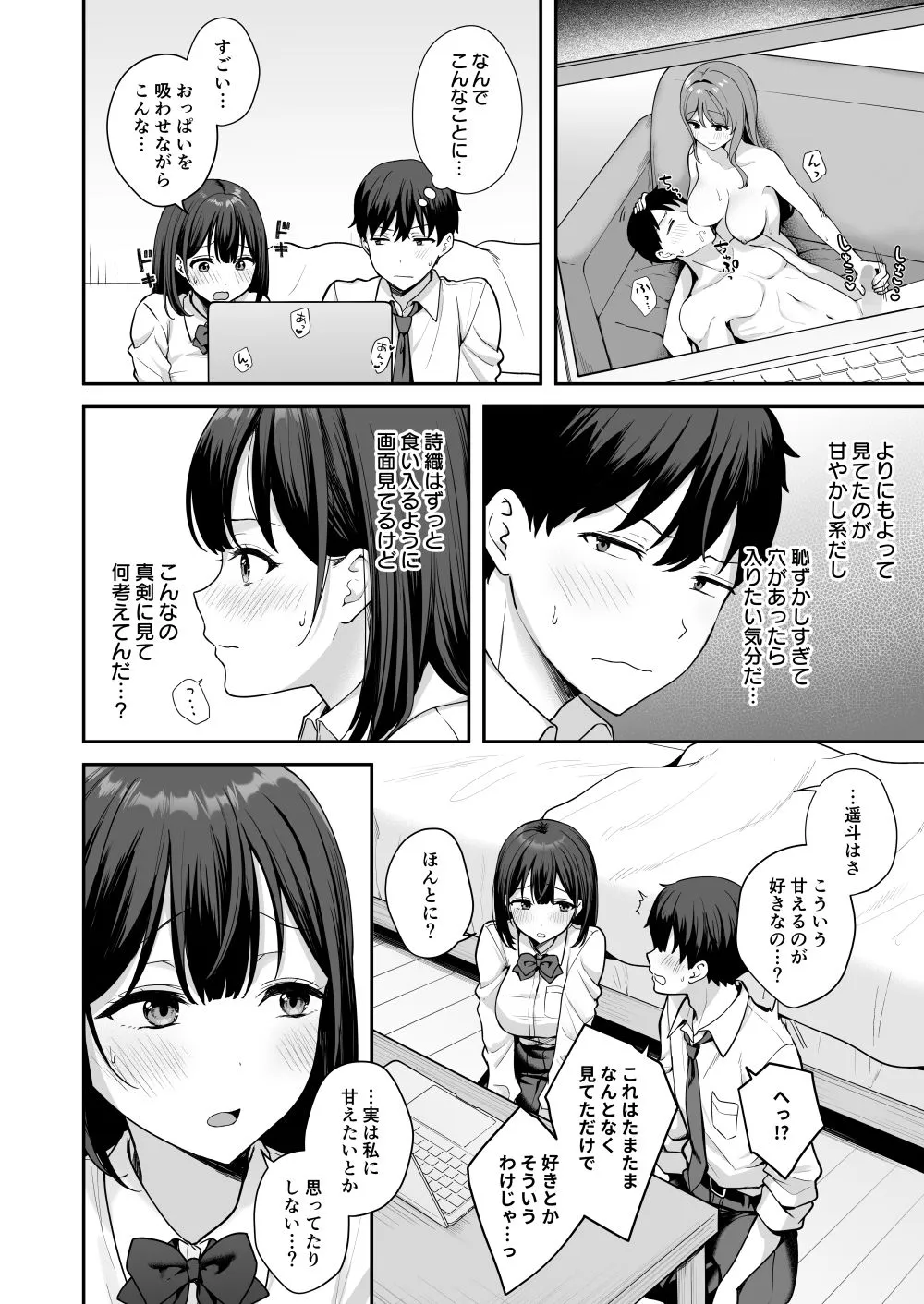 初心な幼馴染に性癖バレして甘やかしエッチされちゃう話