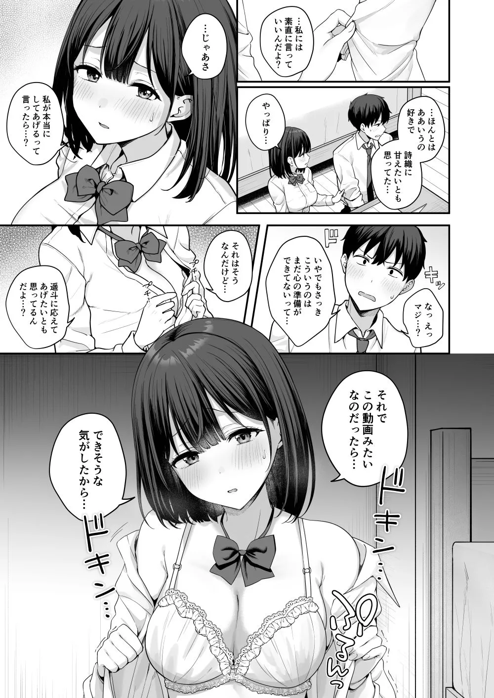 初心な幼馴染に性癖バレして甘やかしエッチされちゃう話