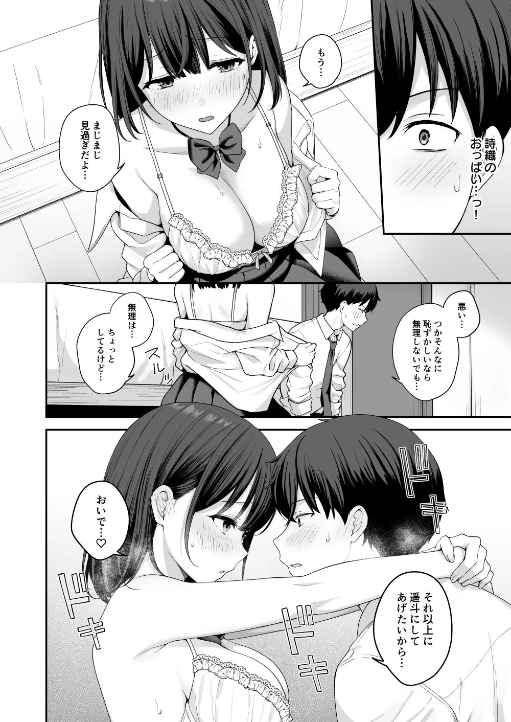 初心な幼馴染に性癖バレして甘やかしエッチされちゃう話