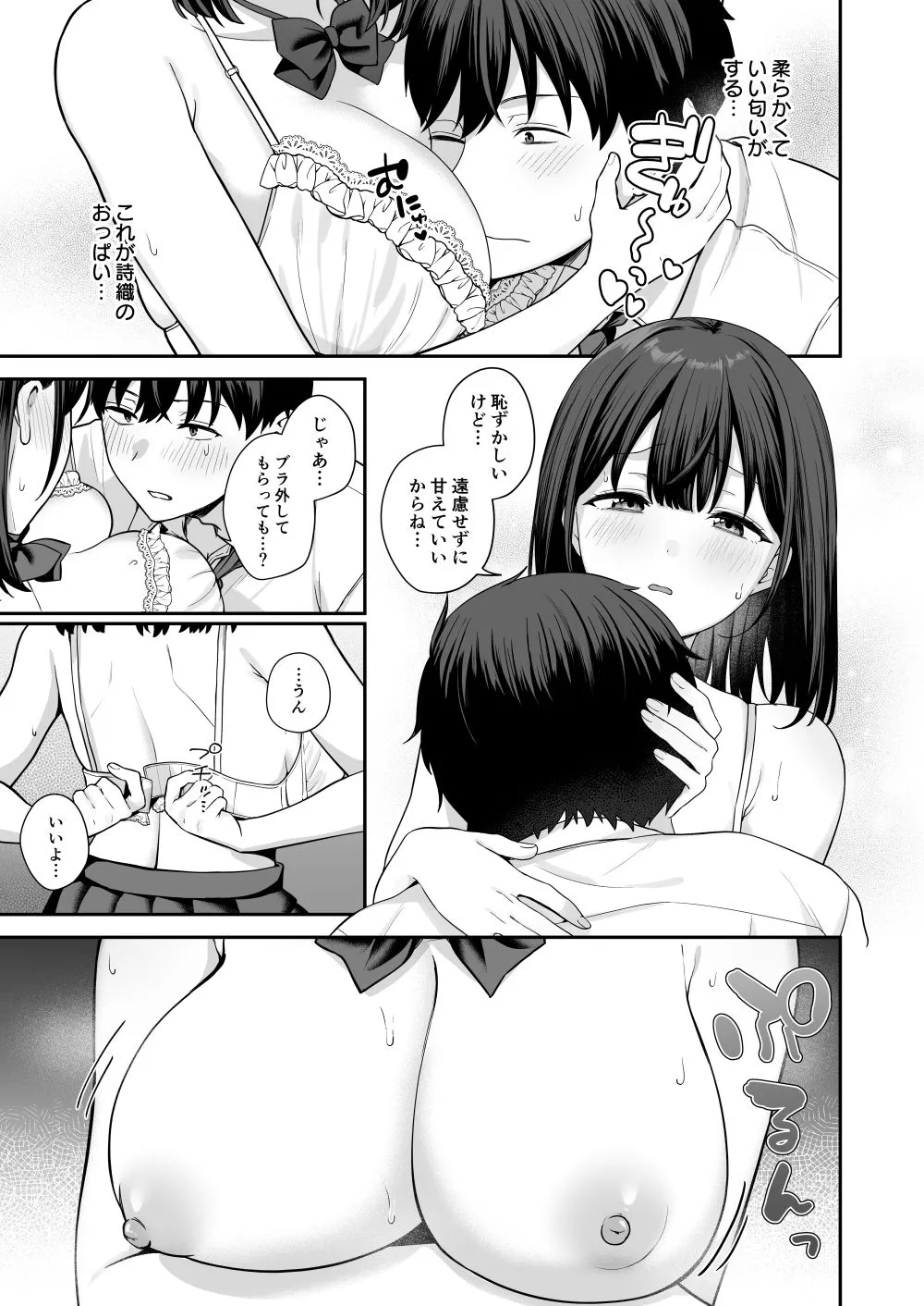 初心な幼馴染に性癖バレして甘やかしエッチされちゃう話
