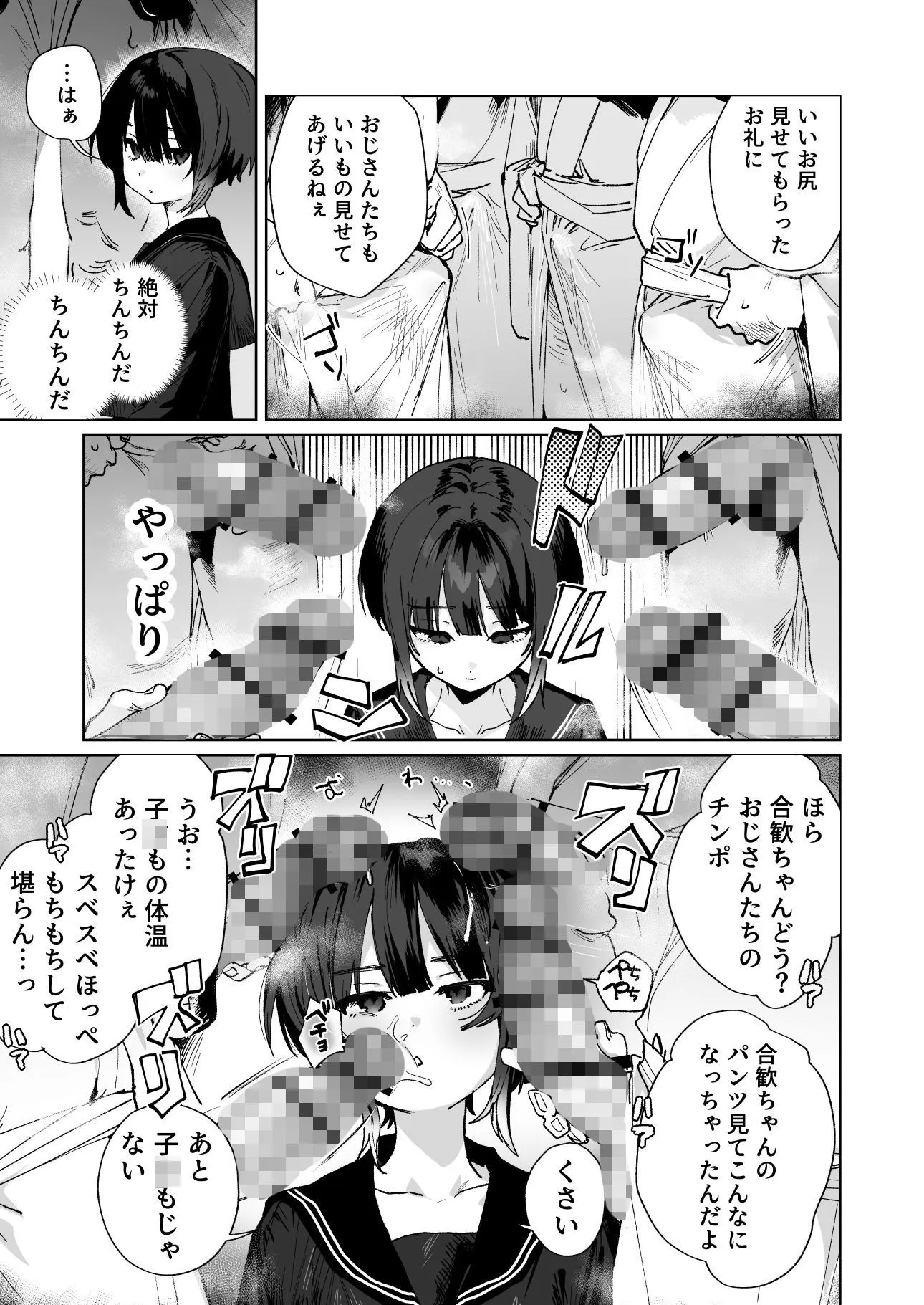 贄の少女退魔師は無抵抗〜本当は快楽に弱くて背が低くて少し尻がでかい〜