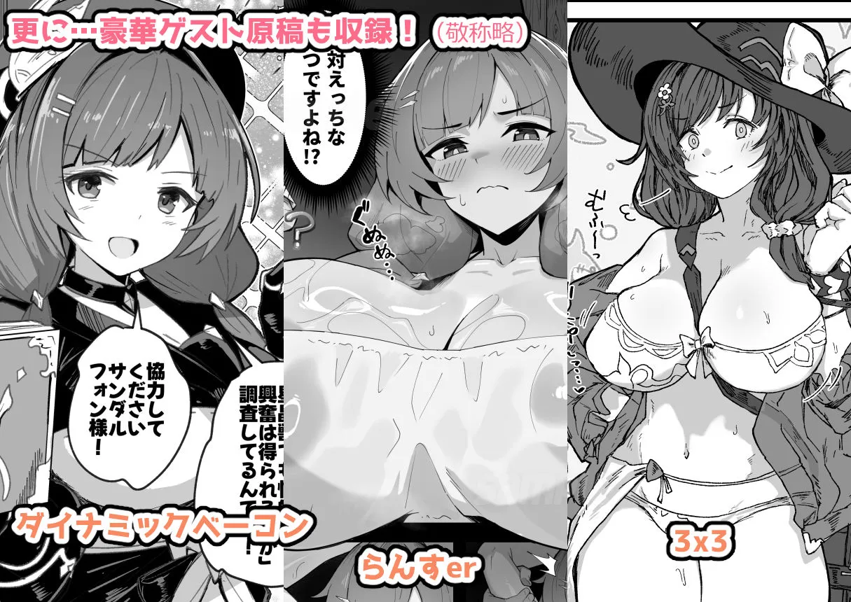 デカチチ神秘ファンタジー