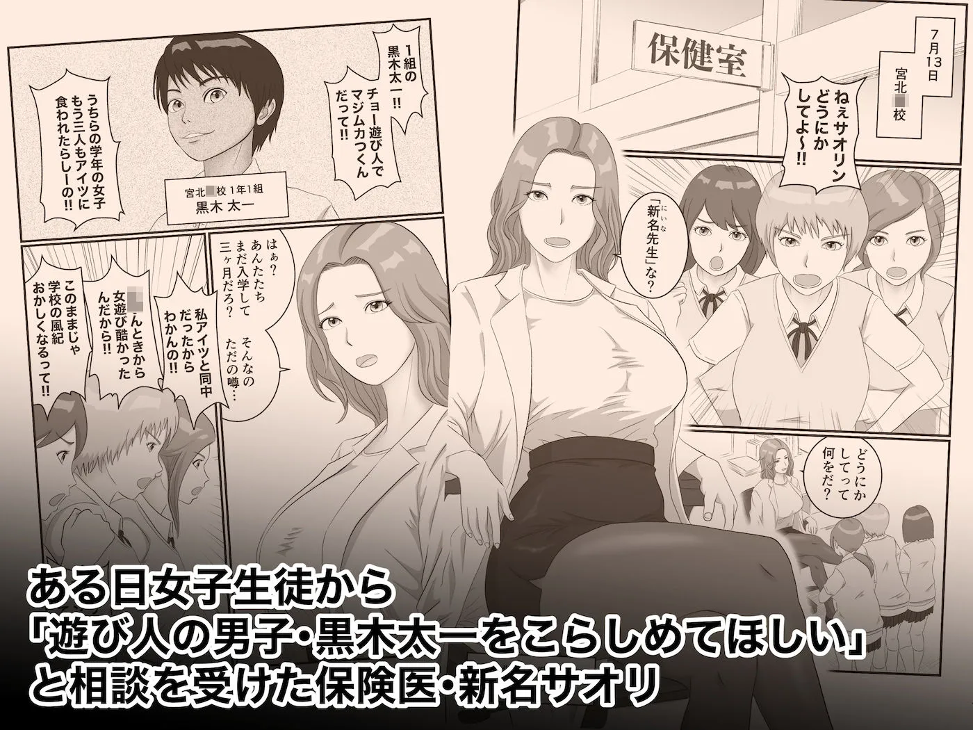 憧れのひとはもう終わり!保険医・新名サオリ