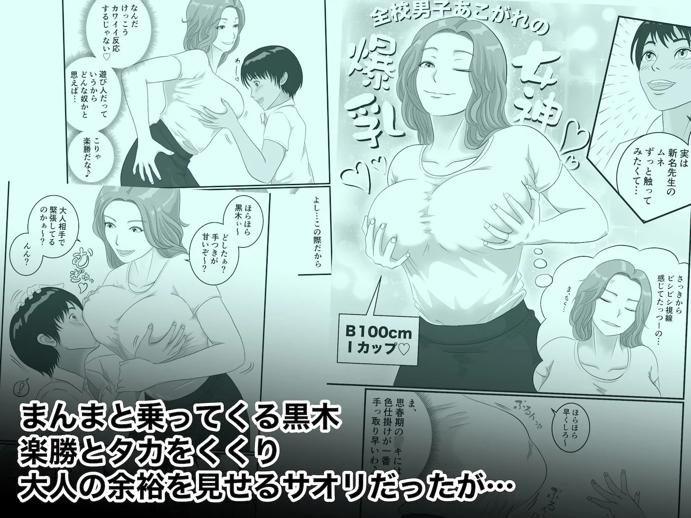 憧れのひとはもう終わり!保険医・新名サオリ