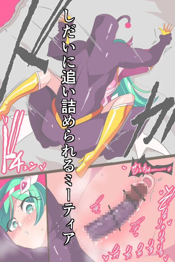 Heroine Harassment サイコレディ・ミーティアVS記憶改変アンドロイド