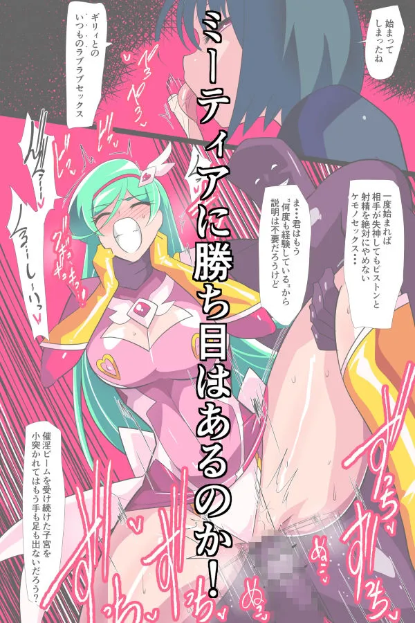 Heroine Harassment サイコレディ・ミーティアVS記憶改変アンドロイド