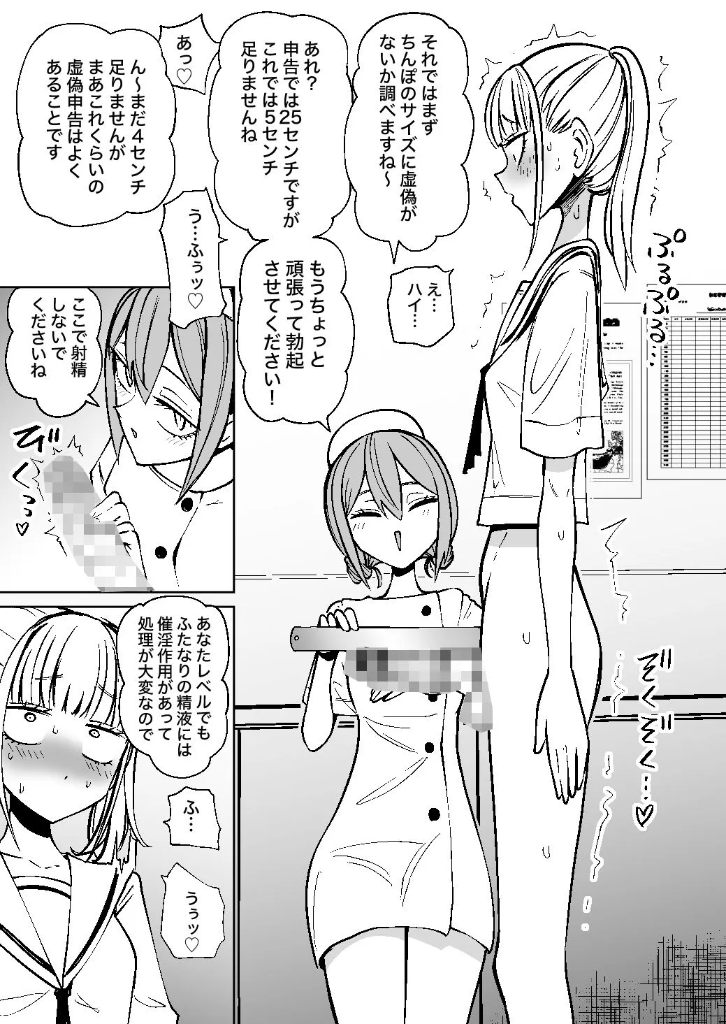 ふたなり管理局でちんぽの嘘が全部バレました