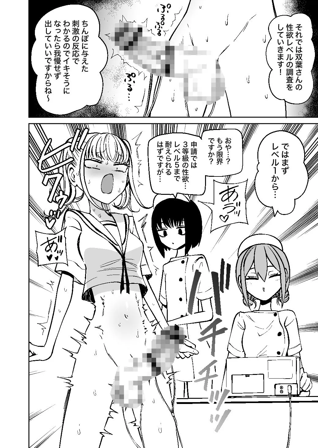 ふたなり管理局でちんぽの嘘が全部バレました