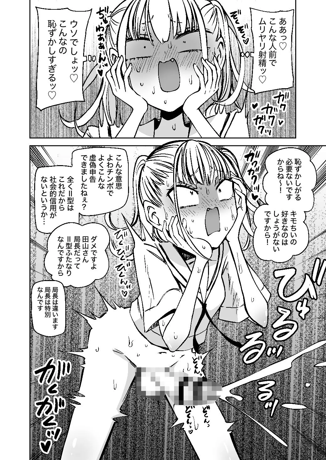 ふたなり管理局でちんぽの嘘が全部バレました