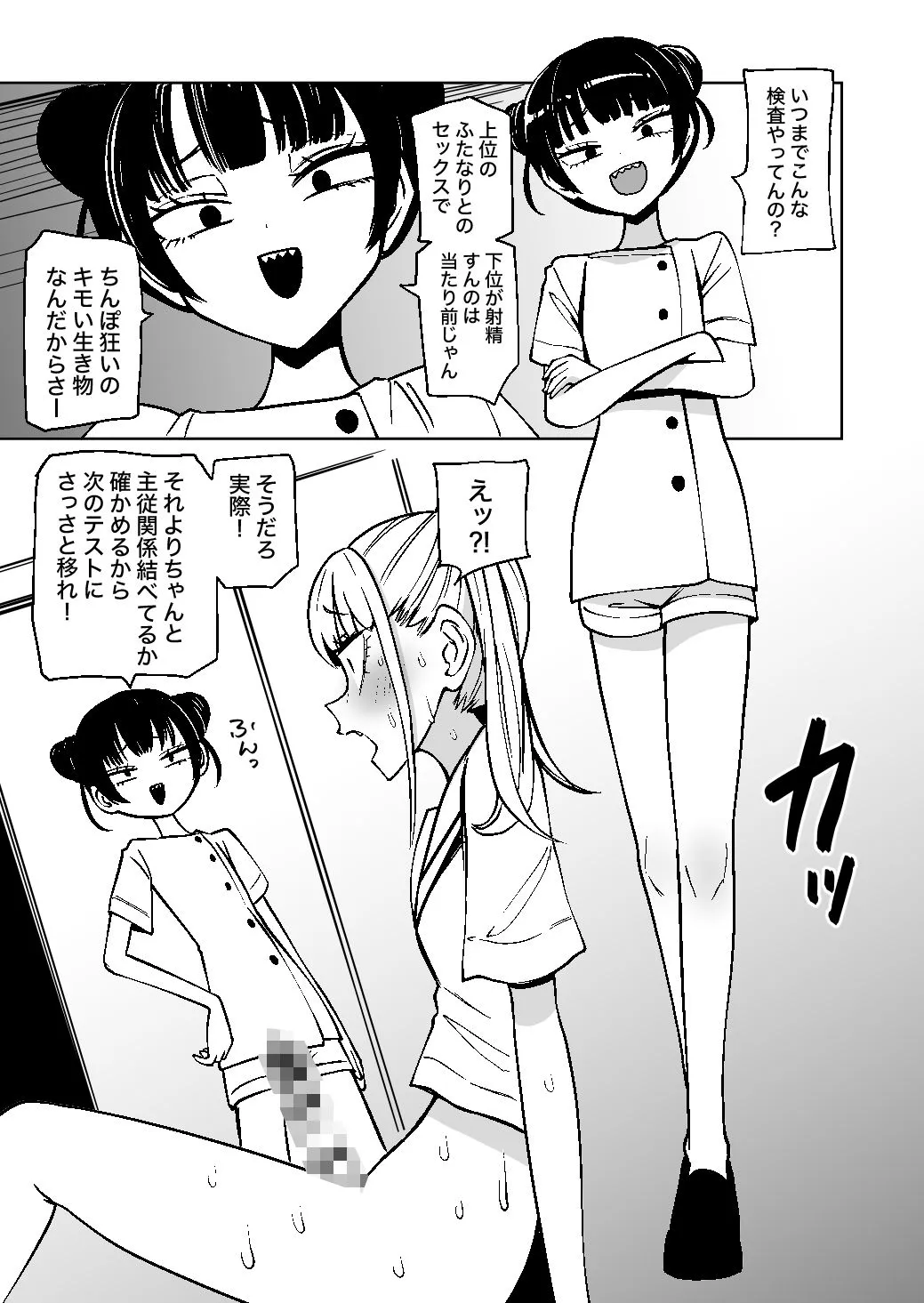 ふたなり管理局でちんぽの嘘が全部バレました
