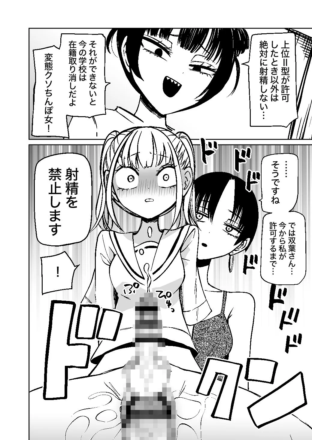 ふたなり管理局でちんぽの嘘が全部バレました