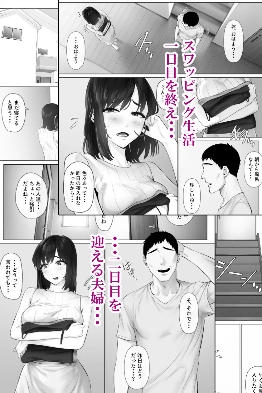 レべチなスワッピング3