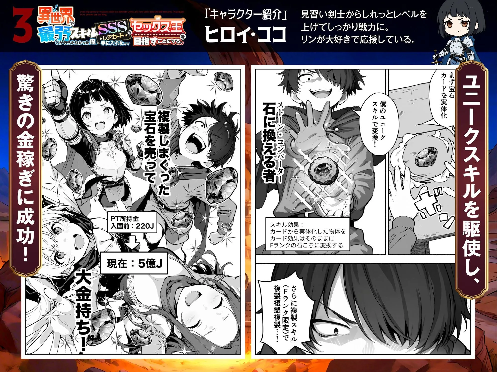 異世界で最弱スキルしかもらえなかった俺、SSSレアカードを手に入れたのでセックス王を目指すことにする。3