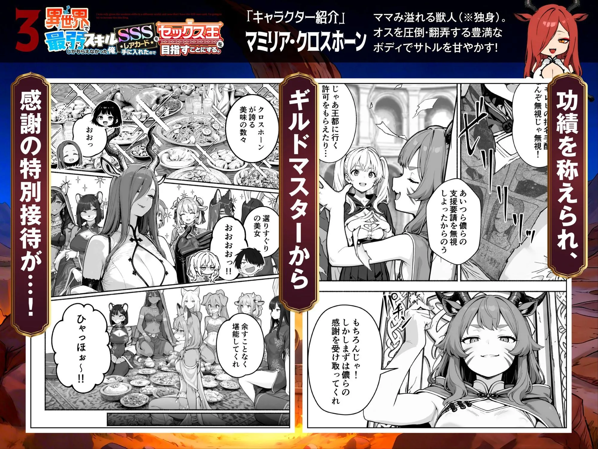 異世界で最弱スキルしかもらえなかった俺、SSSレアカードを手に入れたのでセックス王を目指すことにする。3