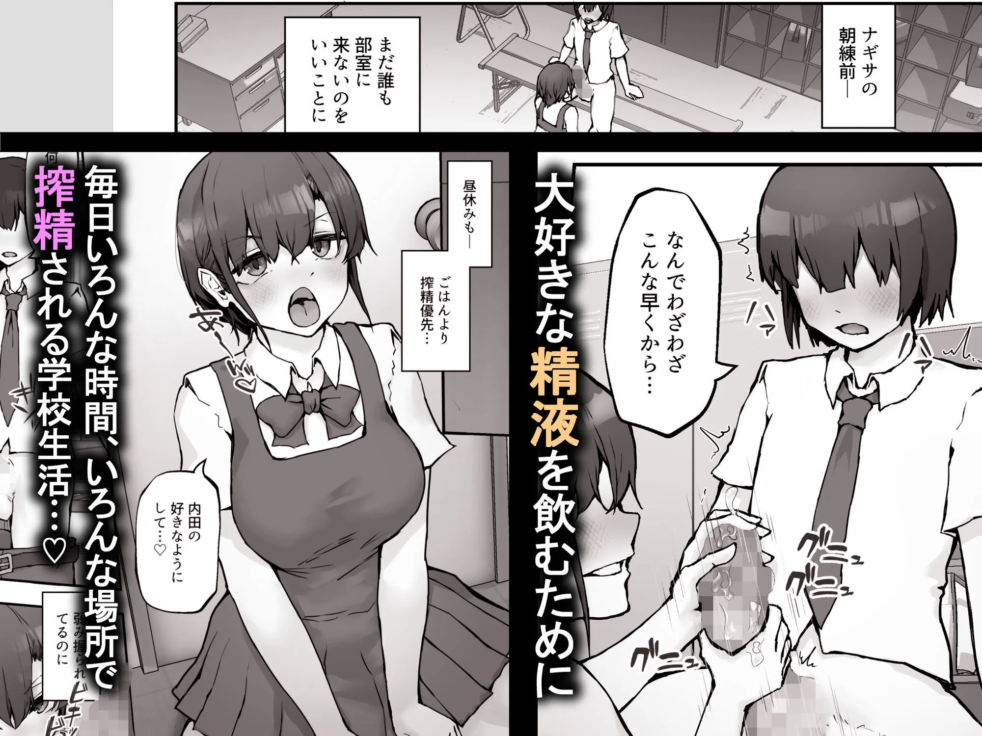 ナギサさんはザーメン大好き〜ごっくん欲が止まらなくて毎日エッチのドスケベ契約！？〜