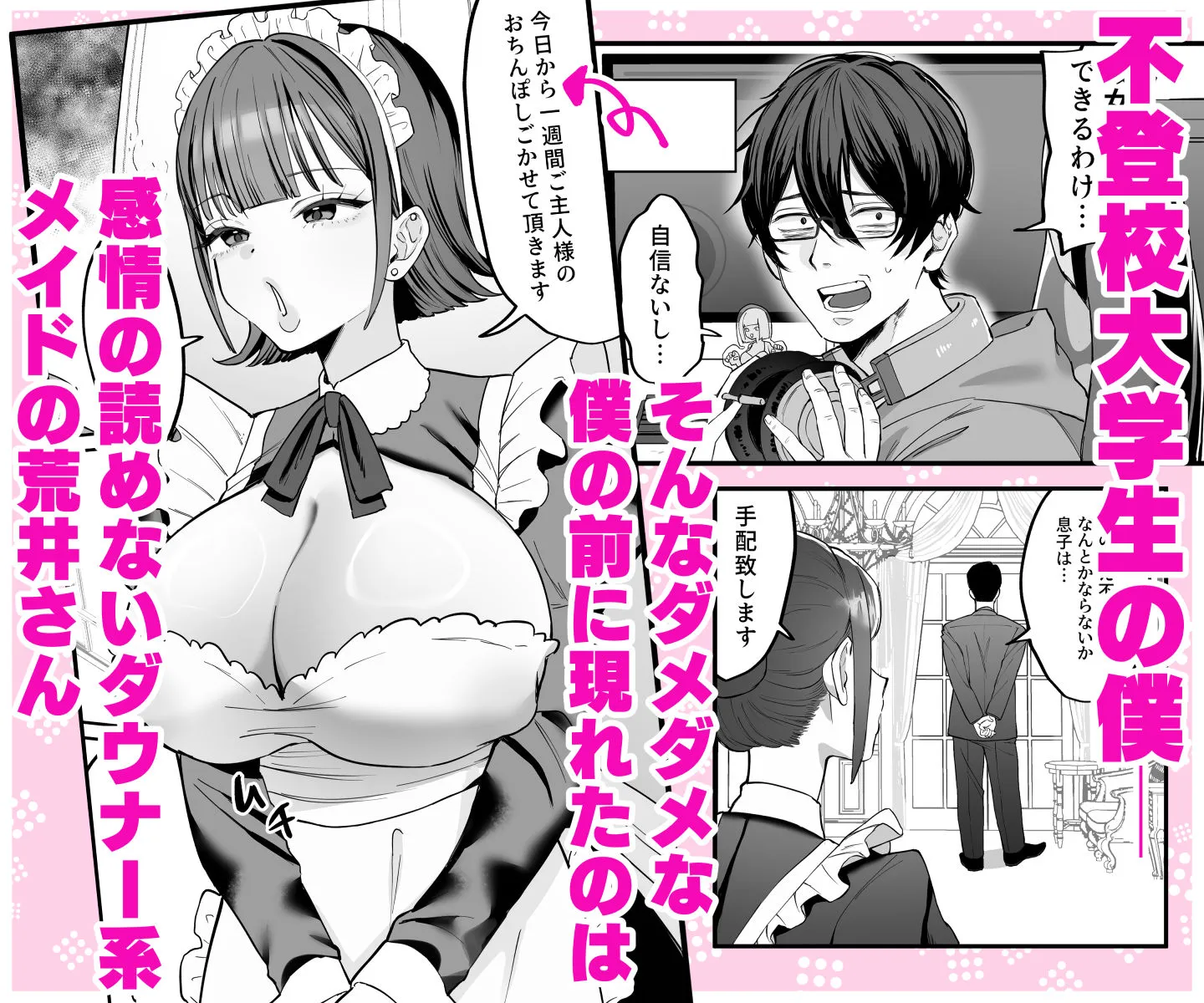 ダウナーメイドが下の世話もしてくれるって