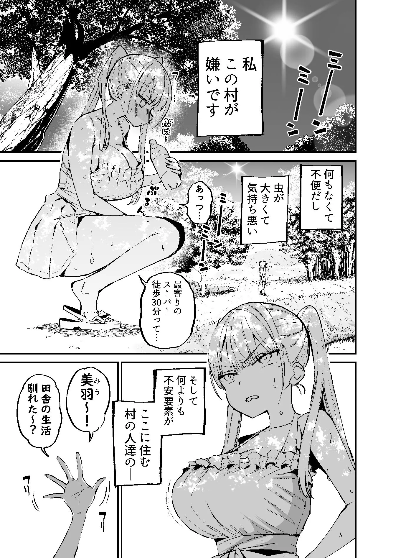 田舎じゃこれが常識だから!