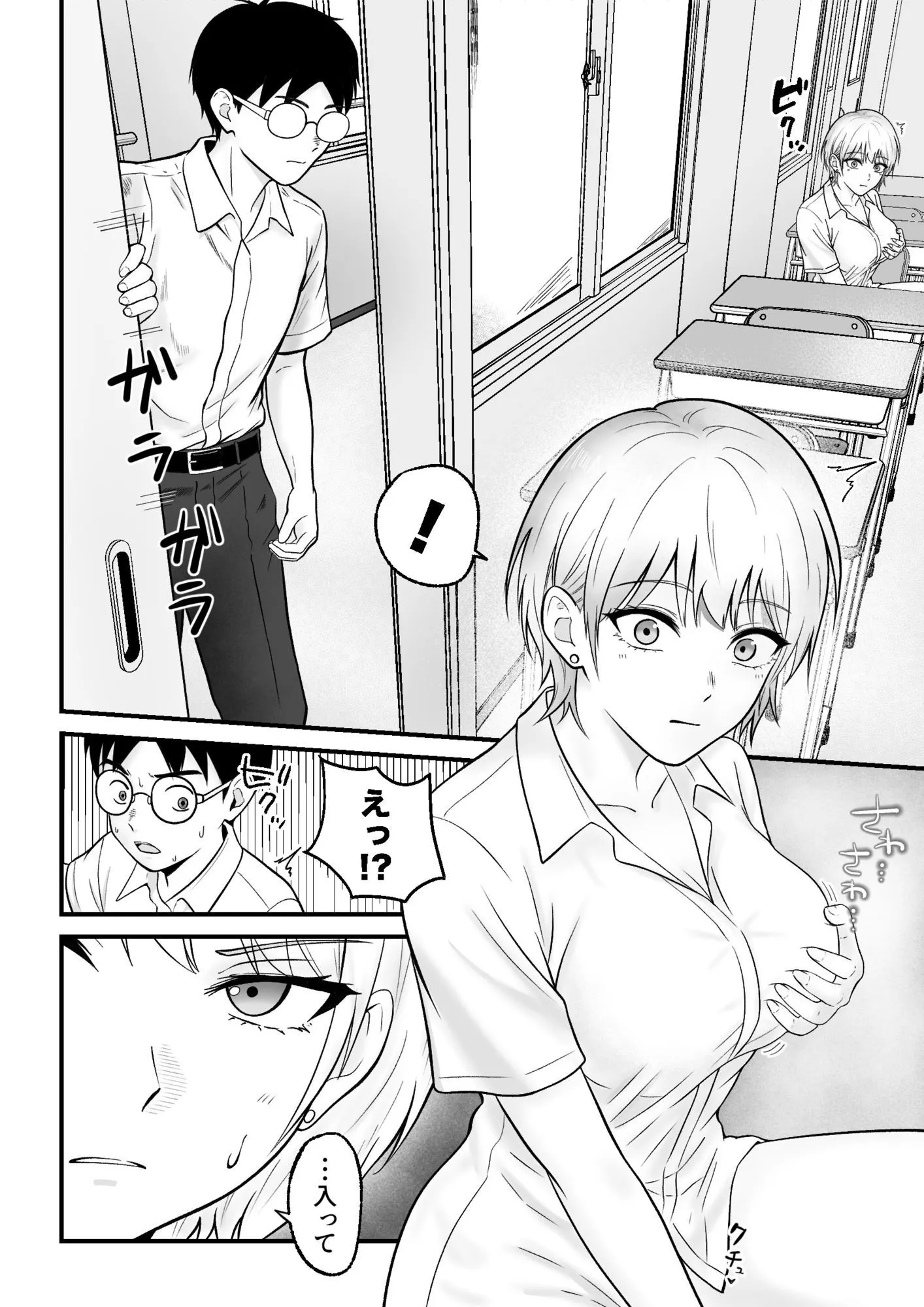 クールギャルがオナニーしてたらぼっちオタクにバレてしまい・・・