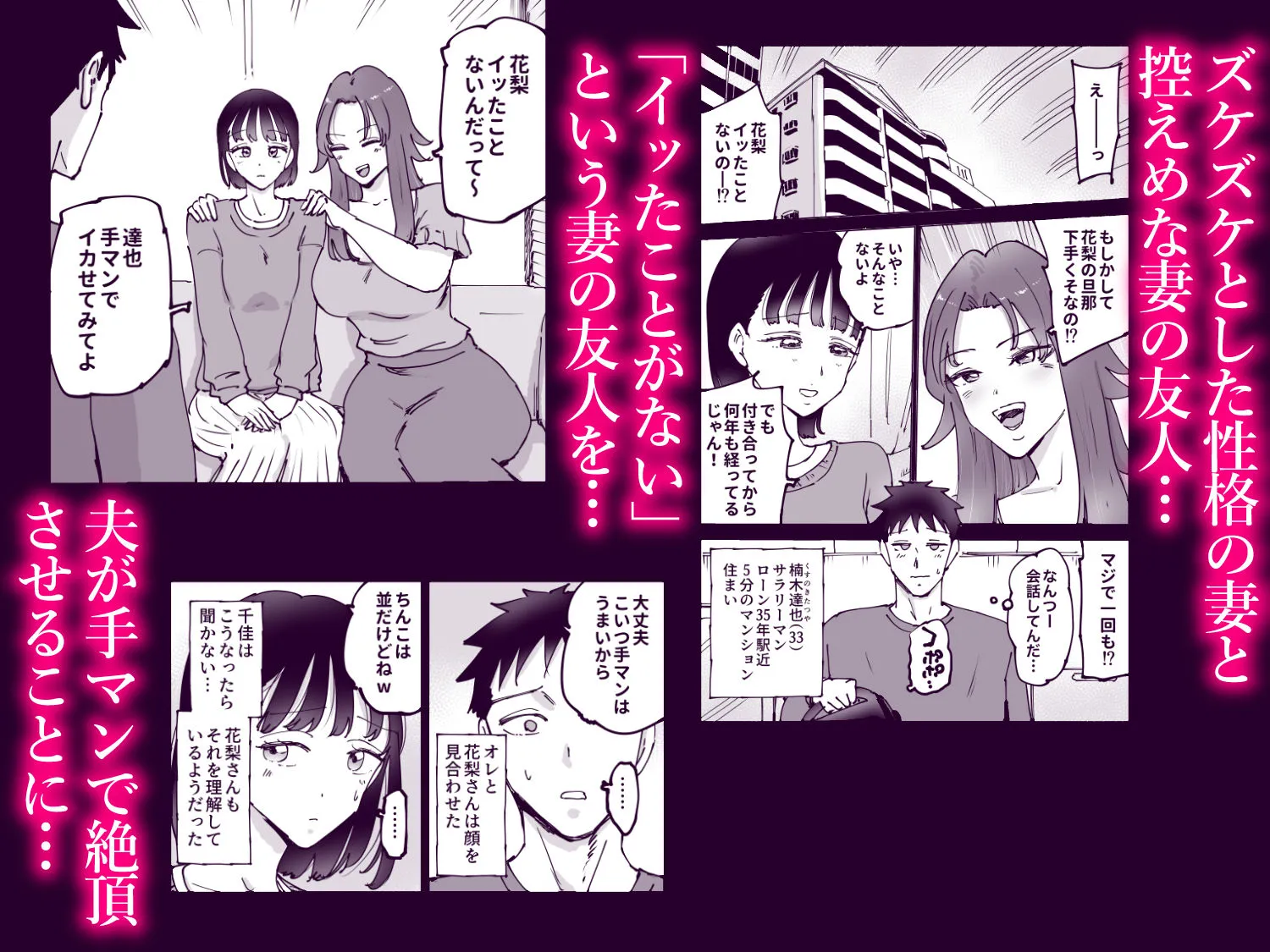絶頂崩壊〜妻の友達をイかせたら…その夫に妻を壊されました〜