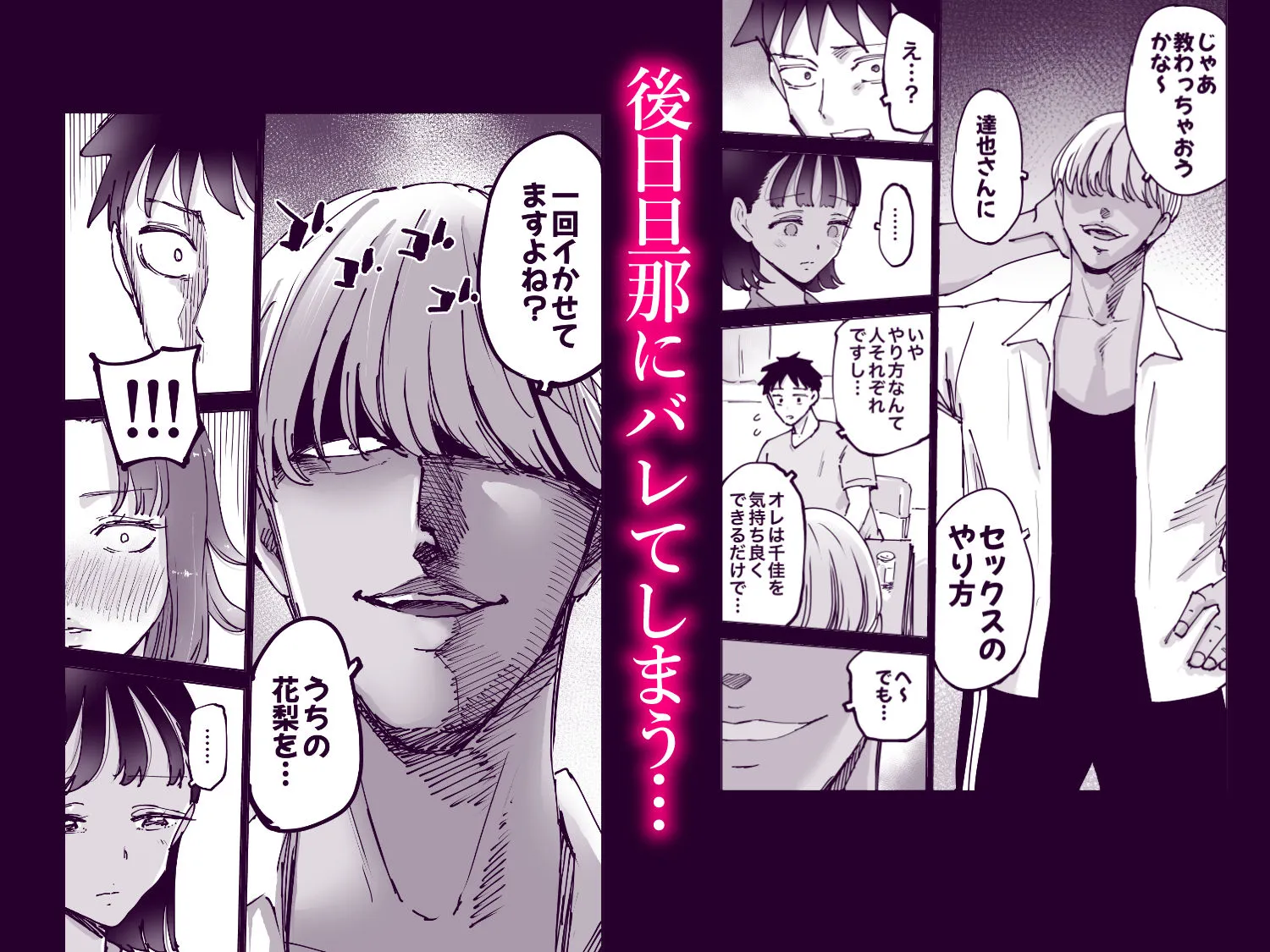 絶頂崩壊〜妻の友達をイかせたら…その夫に妻を壊されました〜