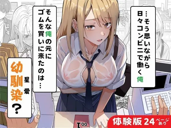 【同人版】コンビニ店員の俺が、DVされてた幼馴染JKを助けてしあわセックスする話【電子単行本(総集編)】