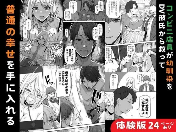 【同人版】コンビニ店員の俺が、DVされてた幼馴染JKを助けてしあわセックスする話【電子単行本(総集編)】