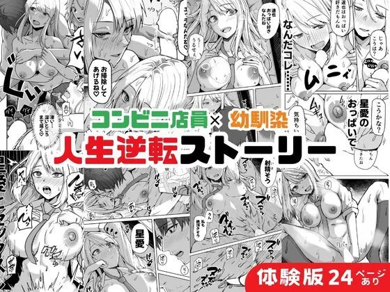 【同人版】コンビニ店員の俺が、DVされてた幼馴染JKを助けてしあわセックスする話【電子単行本(総集編)】