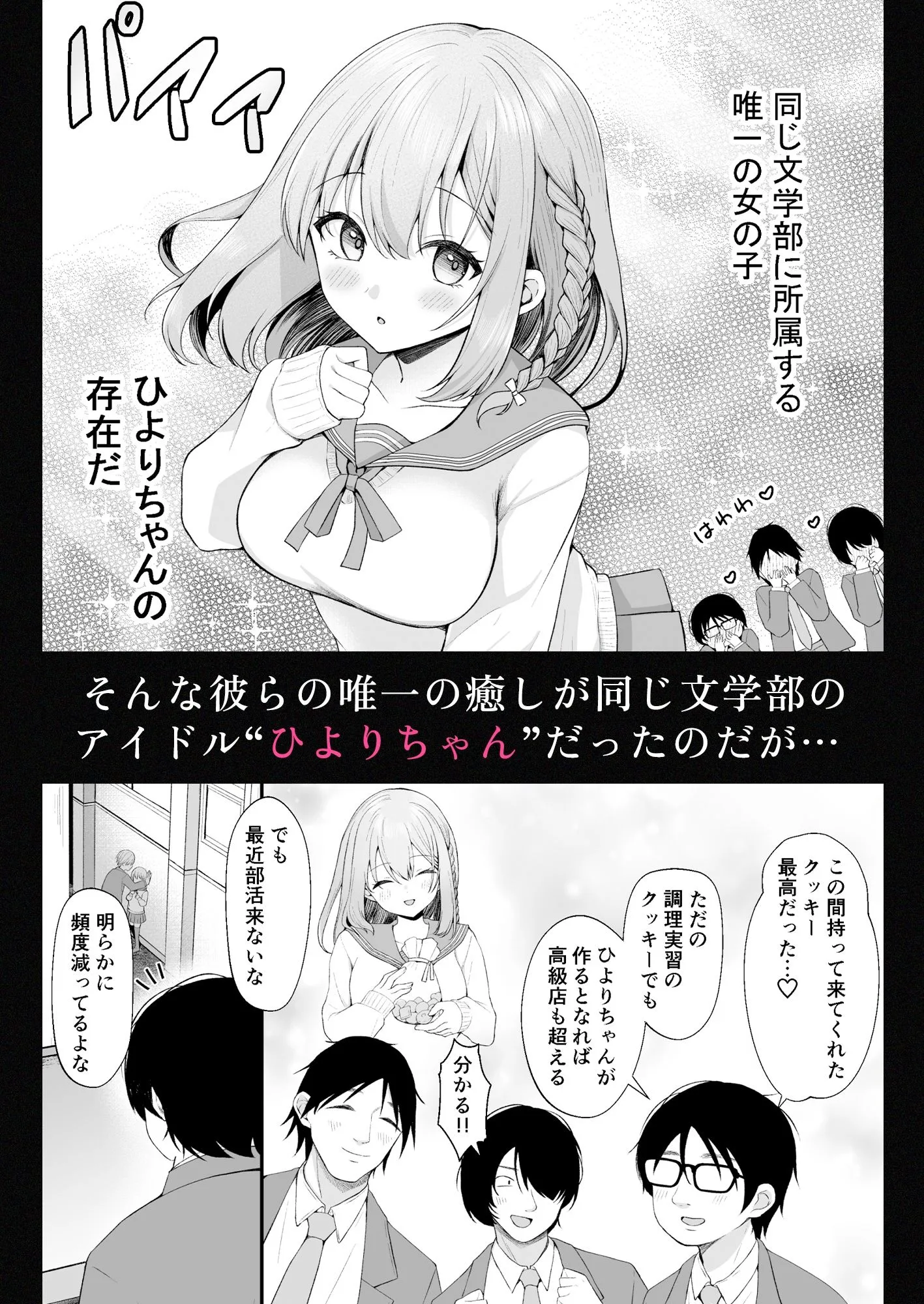 文学部のひよりちゃんはミンナノ雌