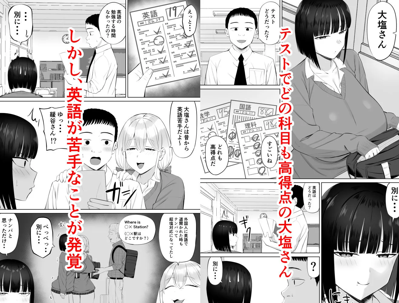 塩対応の大塩さん3