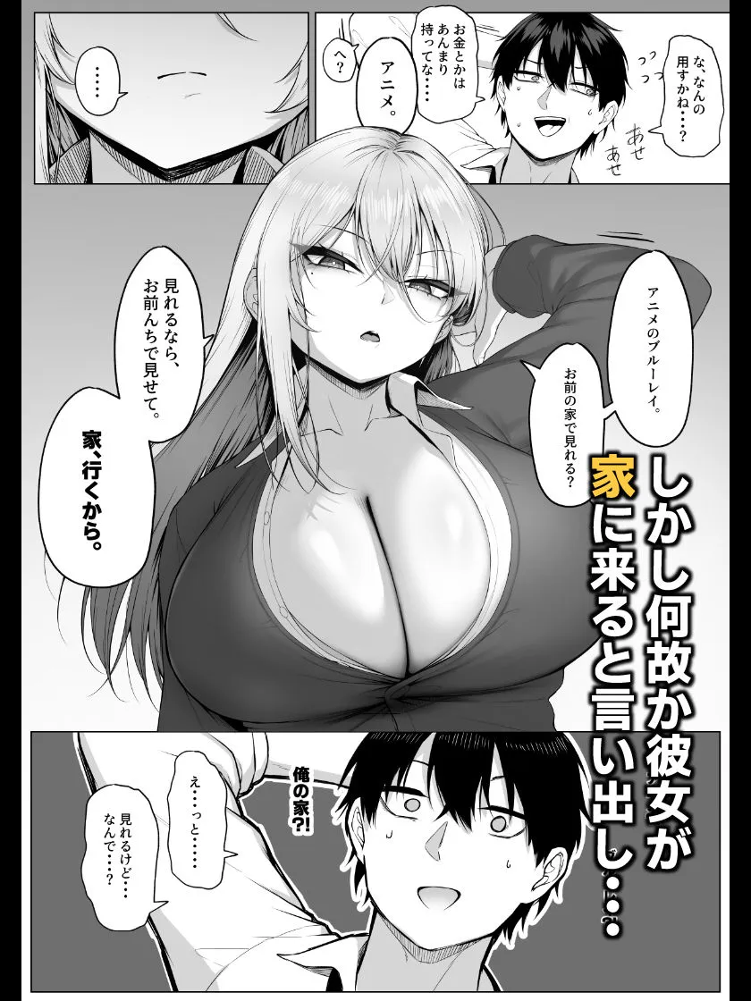 ヤらせてやるって言ってんの!