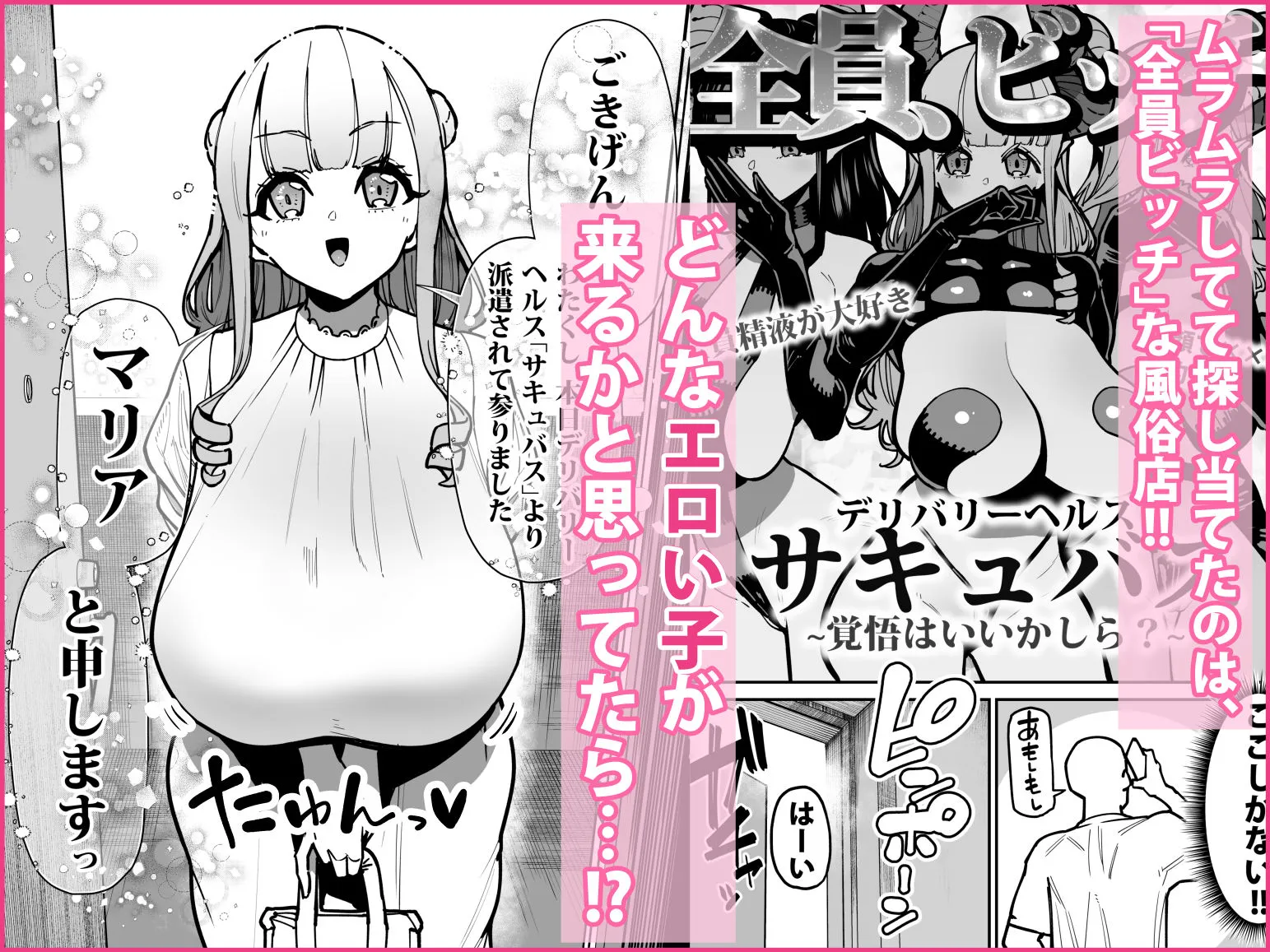 デリヘルお嬢様 〜サキュバス令嬢がデリヘルに修行に来ました〜