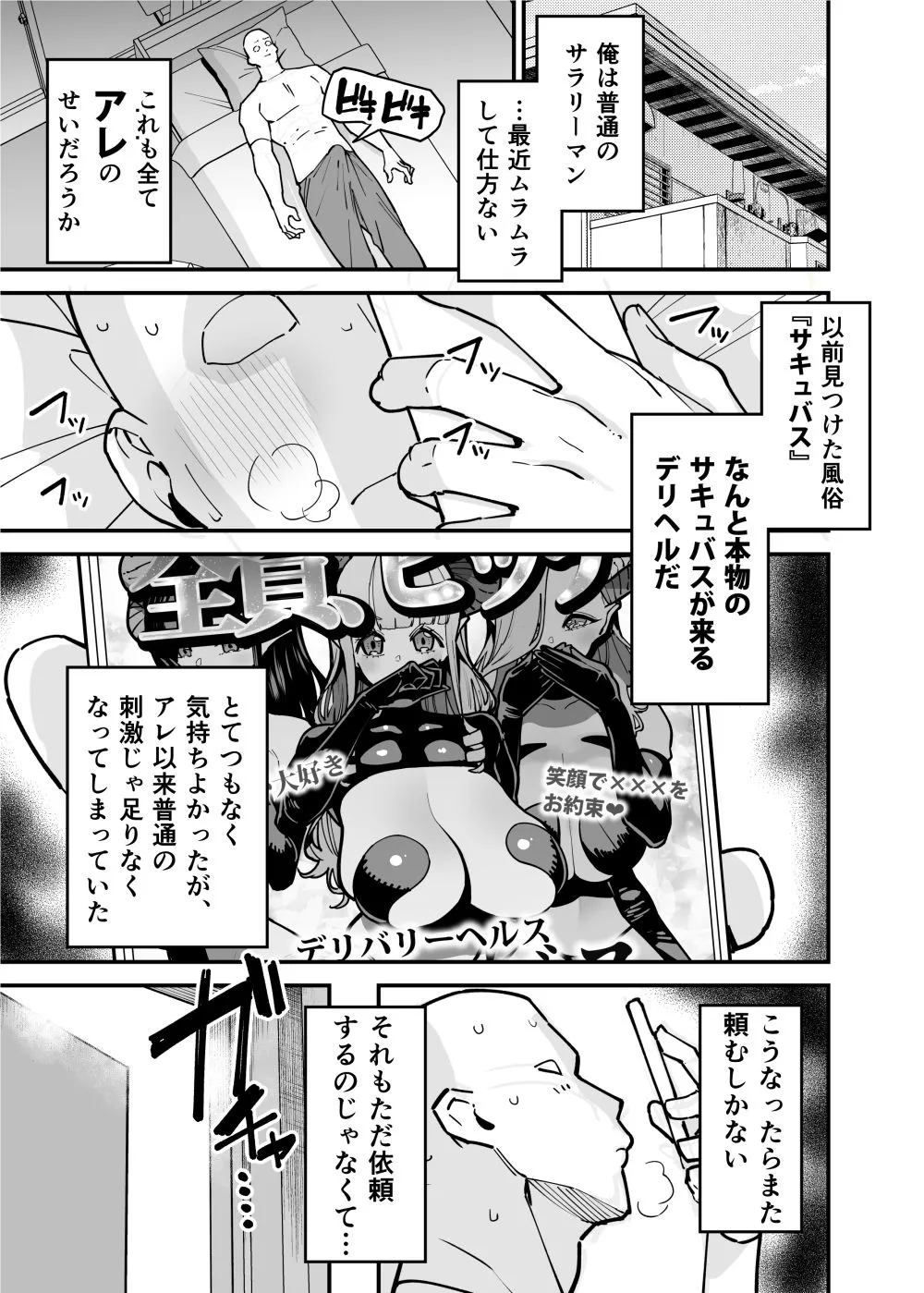 デリヘルお嬢様 〜サキュバス令嬢がデリヘルに修行に来ました〜