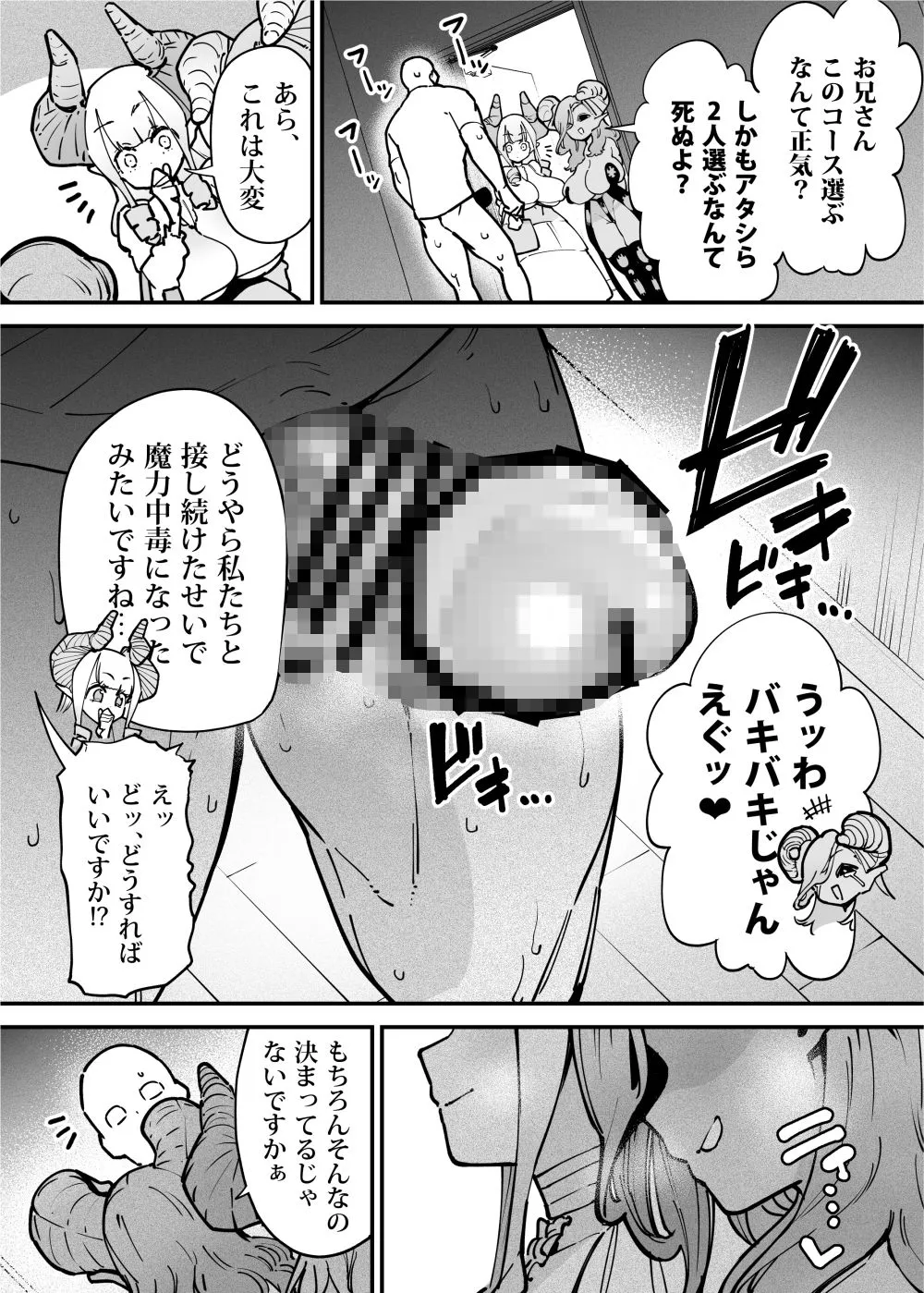 デリヘルお嬢様 〜サキュバス令嬢がデリヘルに修行に来ました〜