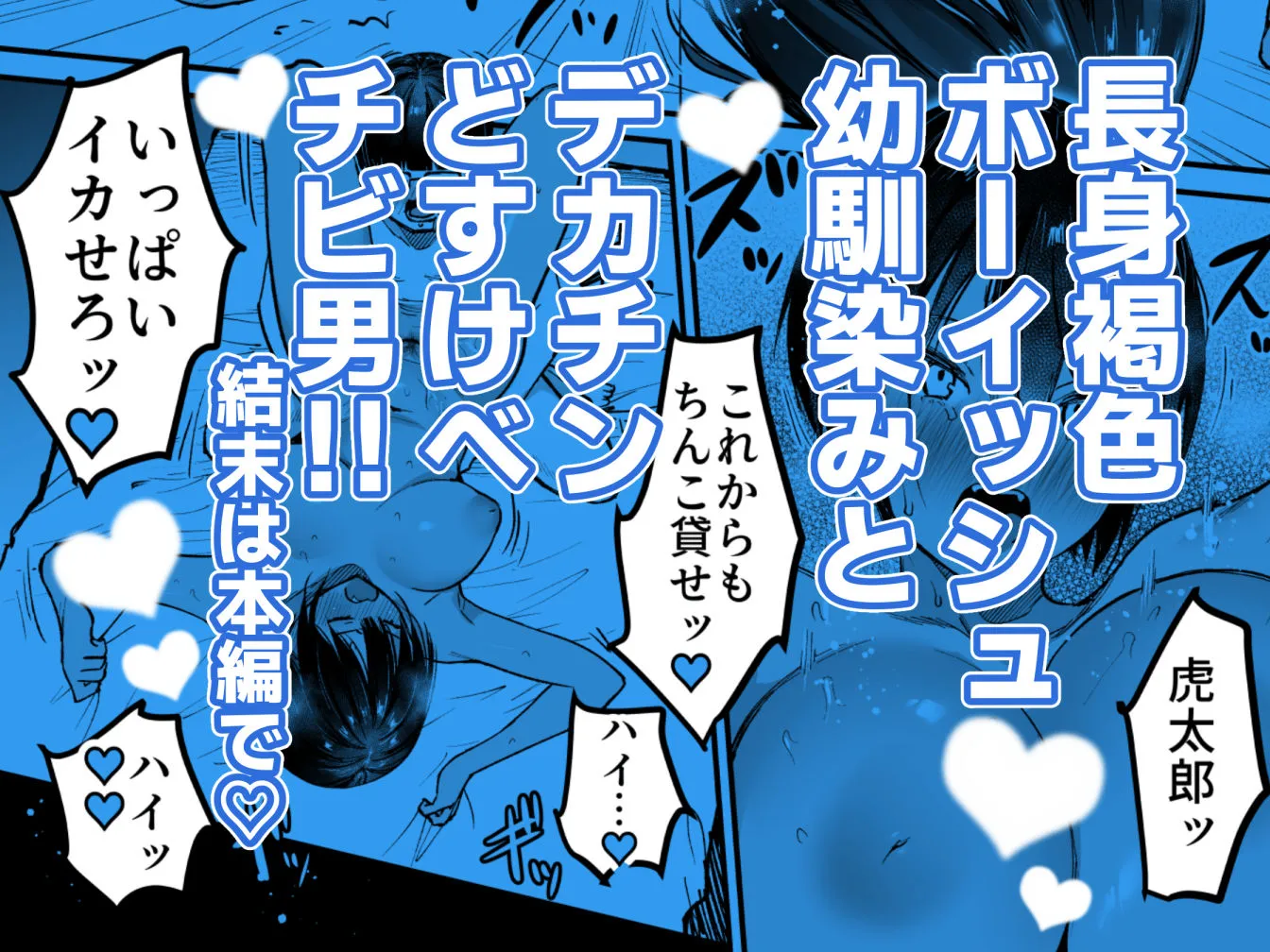 長身ボーイッシュ幼馴染みは抱かれたい