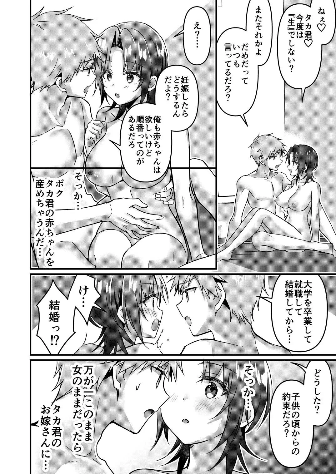 人生改変アプリで薔薇色の日々! 〜ボク♂は幸せな花嫁♀〜