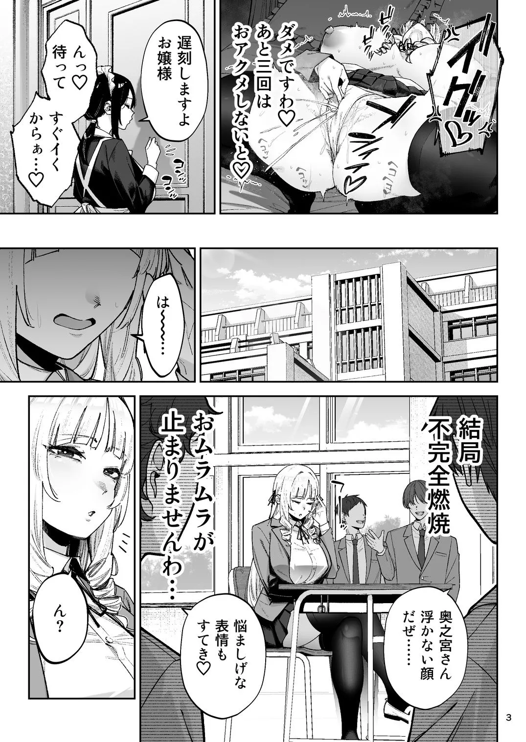 それゆけ、エロバカお嬢様！ 〜セレブの私がデカチン庶民を手籠めにするのは当然です！〜