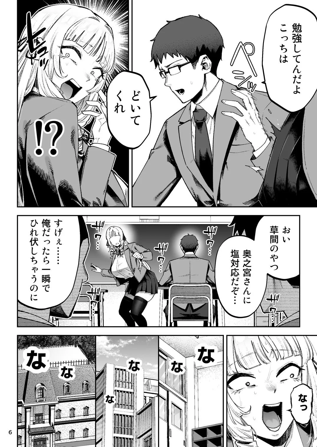 それゆけ、エロバカお嬢様！ 〜セレブの私がデカチン庶民を手籠めにするのは当然です！〜