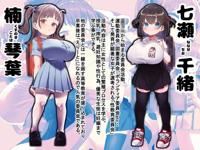 我ら!性教育委員会 CG集版1